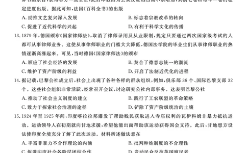历史试题&middot;2024届高三开学联考_2023年9月_01每日更新_3号_2024届安徽省皖江名校高三开学摸底考试_安徽省皖江名校2024届高三开学摸底考试（8.30-31）历史
