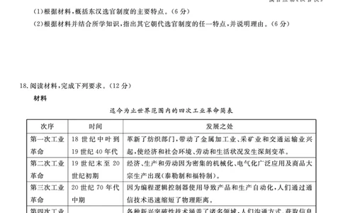 历史试题&middot;2024届高三开学联考_2023年9月_01每日更新_3号_2024届安徽省皖江名校高三开学摸底考试_安徽省皖江名校2024届高三开学摸底考试（8.30-31）历史
