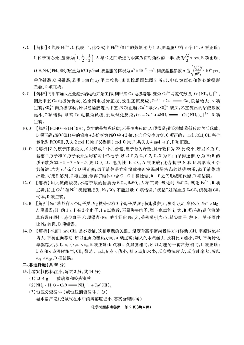 安徽省江淮十校2023-2024学年高三上学期开学考试化学答案(1)_2023年9月_029月合集_2024届安徽省江淮十校高三上学期开学考试