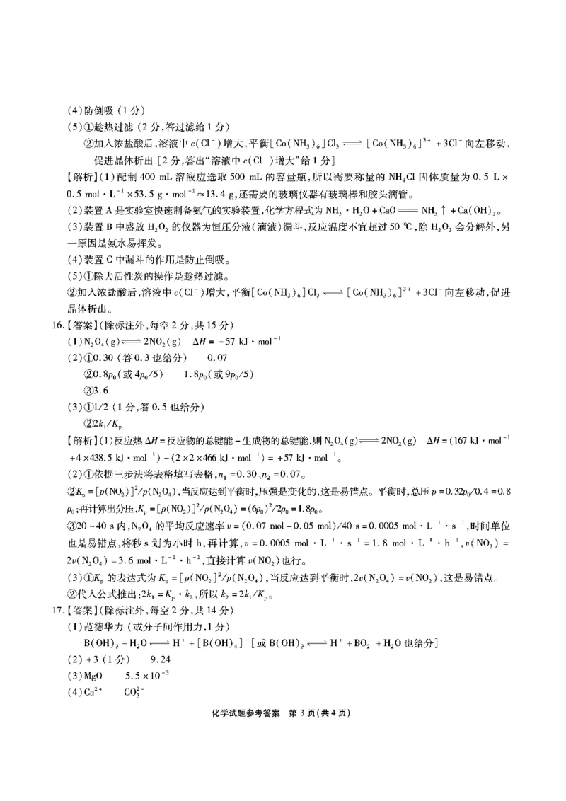 安徽省江淮十校2023-2024学年高三上学期开学考试化学答案(1)_2023年9月_029月合集_2024届安徽省江淮十校高三上学期开学考试