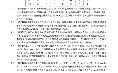 安徽省江淮十校2023-2024学年高三上学期开学考试化学答案(1)_2023年9月_029月合集_2024届安徽省江淮十校高三上学期开学考试