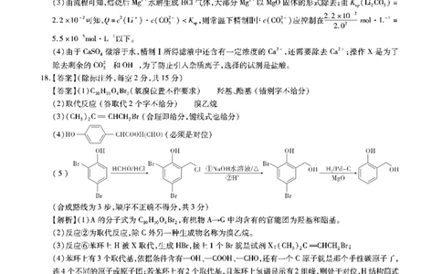 安徽省江淮十校2023-2024学年高三上学期开学考试化学答案(1)_2023年9月_029月合集_2024届安徽省江淮十校高三上学期开学考试