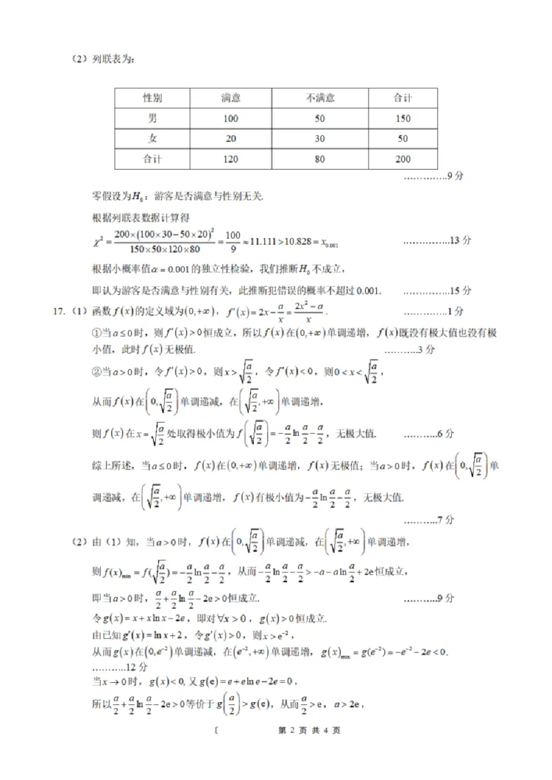 高三数学答案_01_2025年9月_250908重庆市七校联盟2025-2026学年高三上学期第一次适应性考试（开学）（全科）