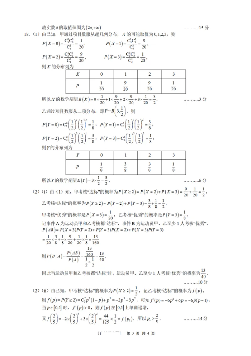 高三数学答案_01_2025年9月_250908重庆市七校联盟2025-2026学年高三上学期第一次适应性考试（开学）（全科）