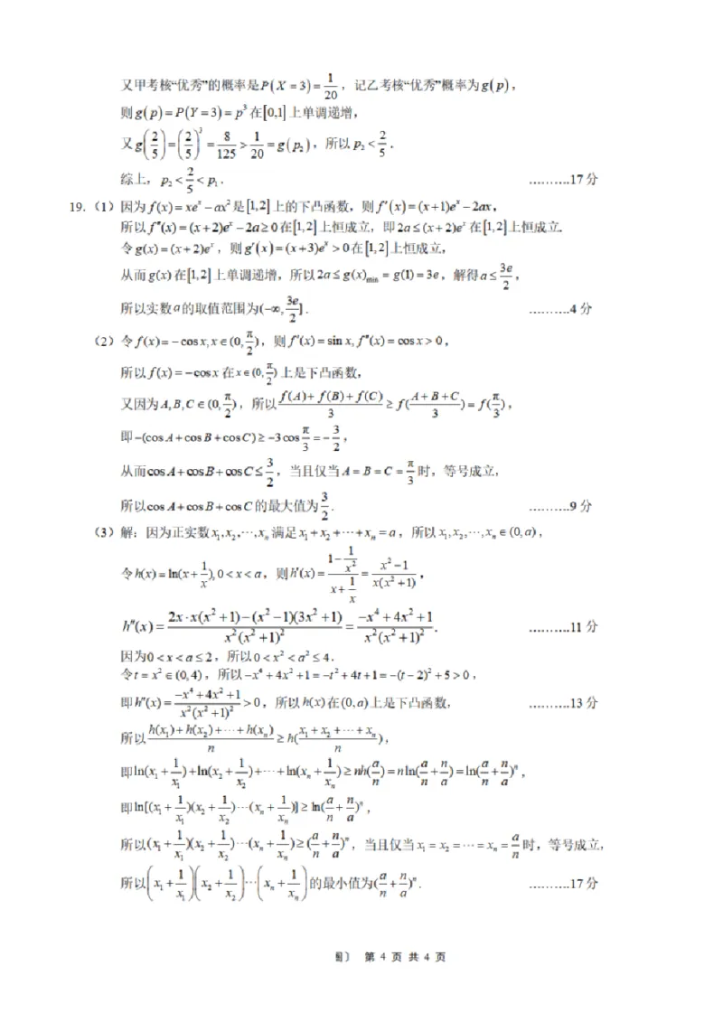 高三数学答案_01_2025年9月_250908重庆市七校联盟2025-2026学年高三上学期第一次适应性考试（开学）（全科）