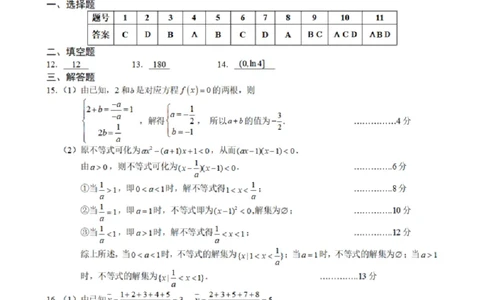 高三数学答案_01_2025年9月_250908重庆市七校联盟2025-2026学年高三上学期第一次适应性考试（开学）（全科）