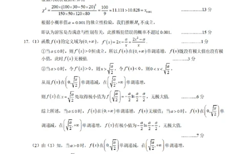 高三数学答案_01_2025年9月_250908重庆市七校联盟2025-2026学年高三上学期第一次适应性考试（开学）（全科）