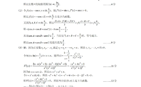 高三数学答案_01_2025年9月_250908重庆市七校联盟2025-2026学年高三上学期第一次适应性考试（开学）（全科）
