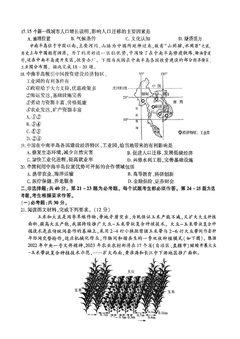 2024届高三上学期开学摸底联考地理试卷_2023年9月_01每日更新_6号_2024届百师联盟高三上学期开学摸底联考（全国卷）_2024届百师联盟高三上学期开学摸底联考地理试卷