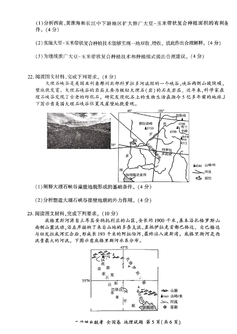 2024届高三上学期开学摸底联考地理试卷_2023年9月_01每日更新_6号_2024届百师联盟高三上学期开学摸底联考（全国卷）_2024届百师联盟高三上学期开学摸底联考地理试卷