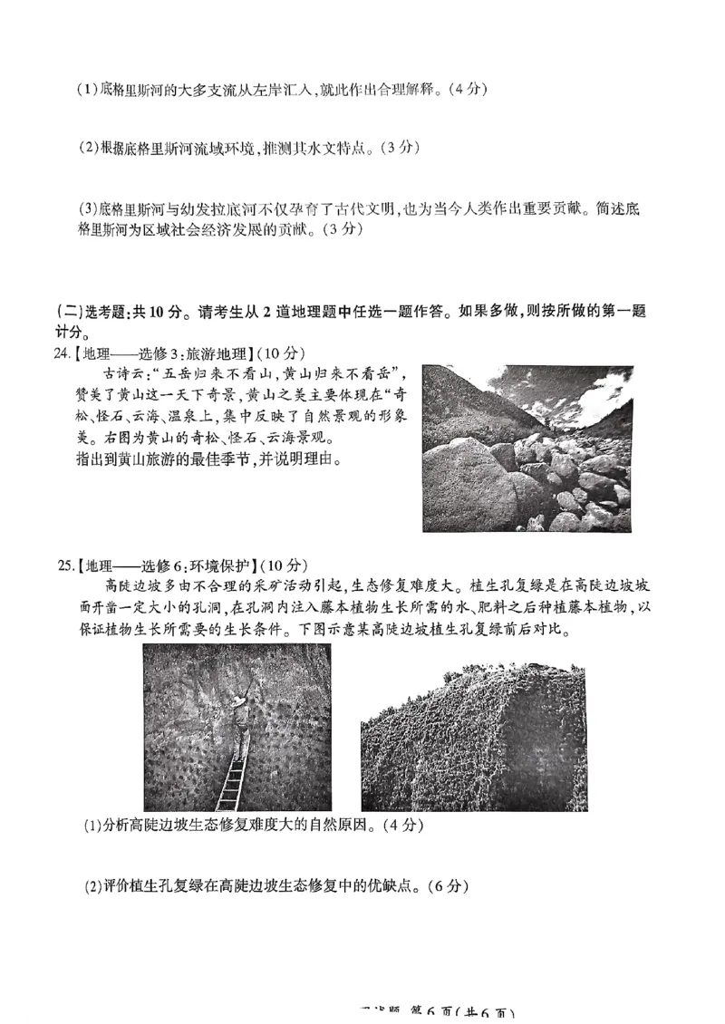 2024届高三上学期开学摸底联考地理试卷_2023年9月_01每日更新_6号_2024届百师联盟高三上学期开学摸底联考（全国卷）_2024届百师联盟高三上学期开学摸底联考地理试卷