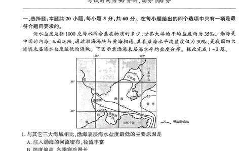 2024届高三上学期开学摸底联考地理试卷_2023年9月_01每日更新_6号_2024届百师联盟高三上学期开学摸底联考（全国卷）_2024届百师联盟高三上学期开学摸底联考地理试卷