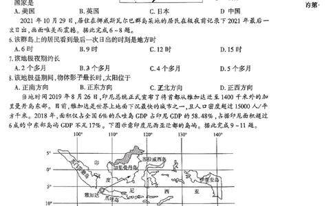 2024届高三上学期开学摸底联考地理试卷_2023年9月_01每日更新_6号_2024届百师联盟高三上学期开学摸底联考（全国卷）_2024届百师联盟高三上学期开学摸底联考地理试卷