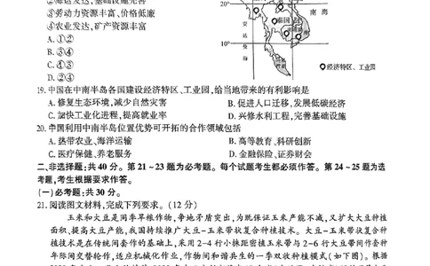 2024届高三上学期开学摸底联考地理试卷_2023年9月_01每日更新_6号_2024届百师联盟高三上学期开学摸底联考（全国卷）_2024届百师联盟高三上学期开学摸底联考地理试卷