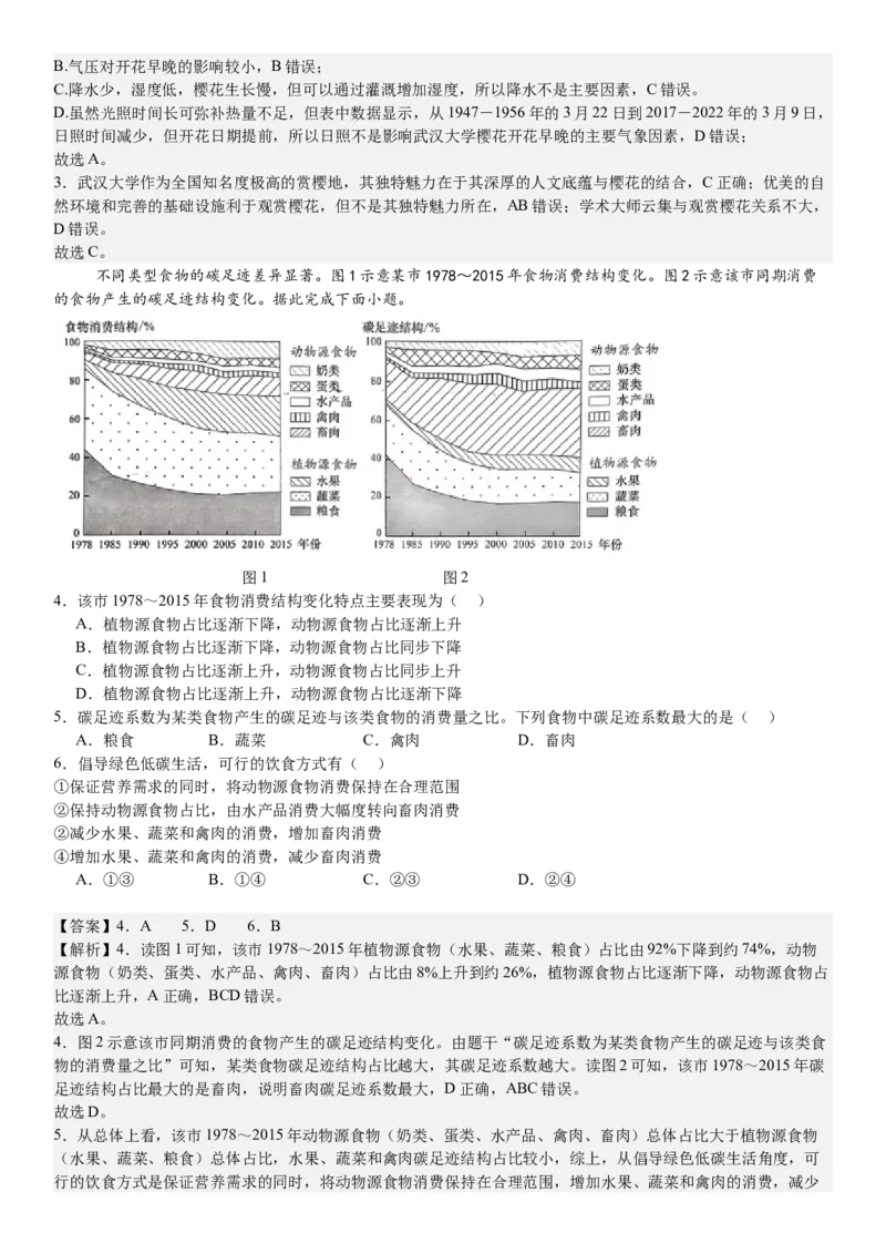 湖北地理-答案-p_近10年高考真题汇编（必刷）_2024年高考真题_高考真题（截止6.29）_湖北卷副科（6科全）