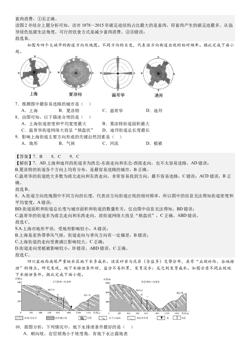 湖北地理-答案-p_近10年高考真题汇编（必刷）_2024年高考真题_高考真题（截止6.29）_湖北卷副科（6科全）