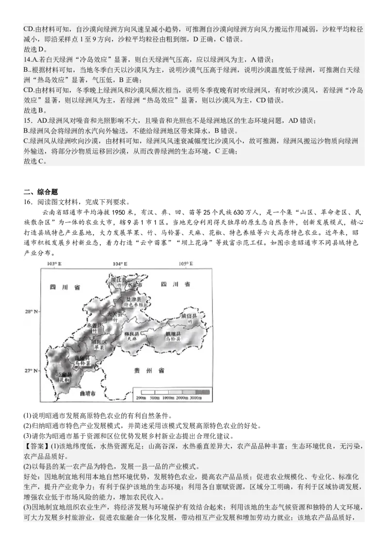 湖北地理-答案-p_近10年高考真题汇编（必刷）_2024年高考真题_高考真题（截止6.29）_湖北卷副科（6科全）