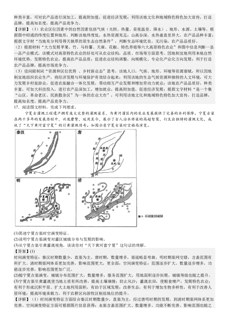 湖北地理-答案-p_近10年高考真题汇编（必刷）_2024年高考真题_高考真题（截止6.29）_湖北卷副科（6科全）