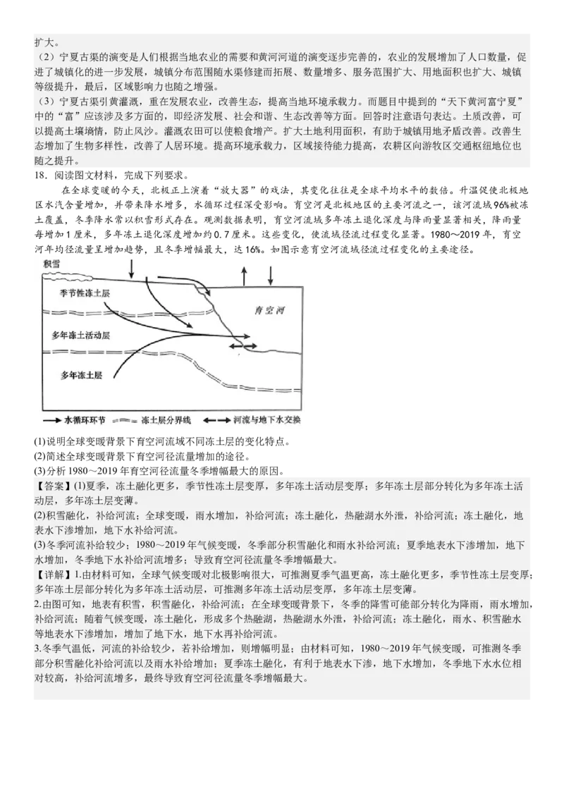 湖北地理-答案-p_近10年高考真题汇编（必刷）_2024年高考真题_高考真题（截止6.29）_湖北卷副科（6科全）