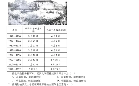 湖北地理-答案-p_近10年高考真题汇编（必刷）_2024年高考真题_高考真题（截止6.29）_湖北卷副科（6科全）