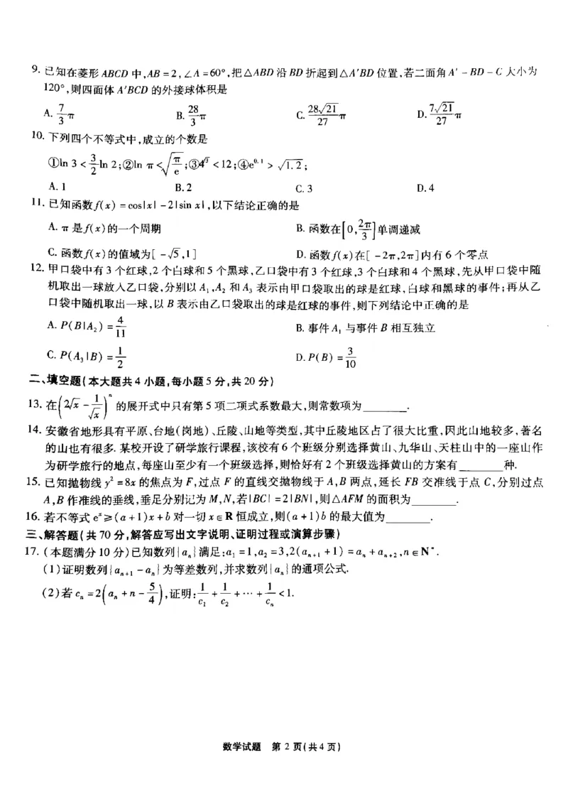 安徽省江淮十校2023届高三第一次联考数学试题(1)_2023年7月_027月合集_2023届安徽省江淮十校高三上学期第一次联考