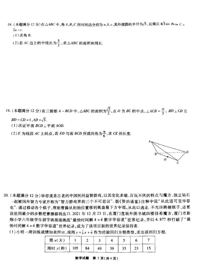 安徽省江淮十校2023届高三第一次联考数学试题(1)_2023年7月_027月合集_2023届安徽省江淮十校高三上学期第一次联考