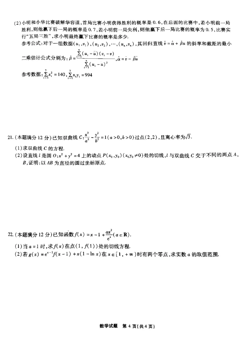 安徽省江淮十校2023届高三第一次联考数学试题(1)_2023年7月_027月合集_2023届安徽省江淮十校高三上学期第一次联考