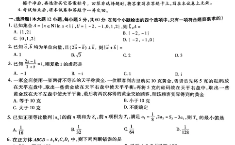 安徽省江淮十校2023届高三第一次联考数学试题(1)_2023年7月_027月合集_2023届安徽省江淮十校高三上学期第一次联考