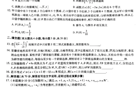 安徽省江淮十校2023届高三第一次联考数学试题(1)_2023年7月_027月合集_2023届安徽省江淮十校高三上学期第一次联考