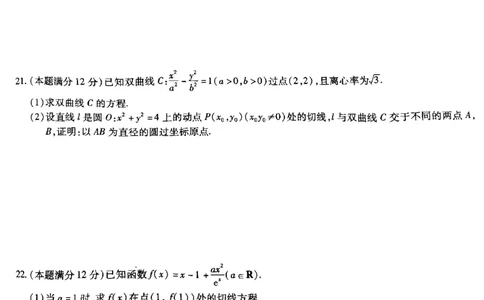 安徽省江淮十校2023届高三第一次联考数学试题(1)_2023年7月_027月合集_2023届安徽省江淮十校高三上学期第一次联考