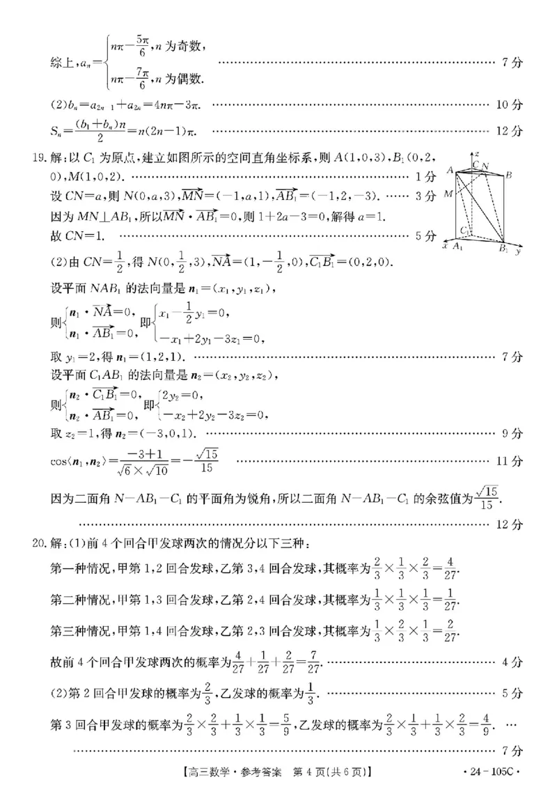 广东省湛江市2023-2024学年高三上学期10月毕业班调研测试数学答案(1)_2023年10月_0210月合集_2024届广东省湛江市普通高中毕业班调研测试金太阳（24-105C）