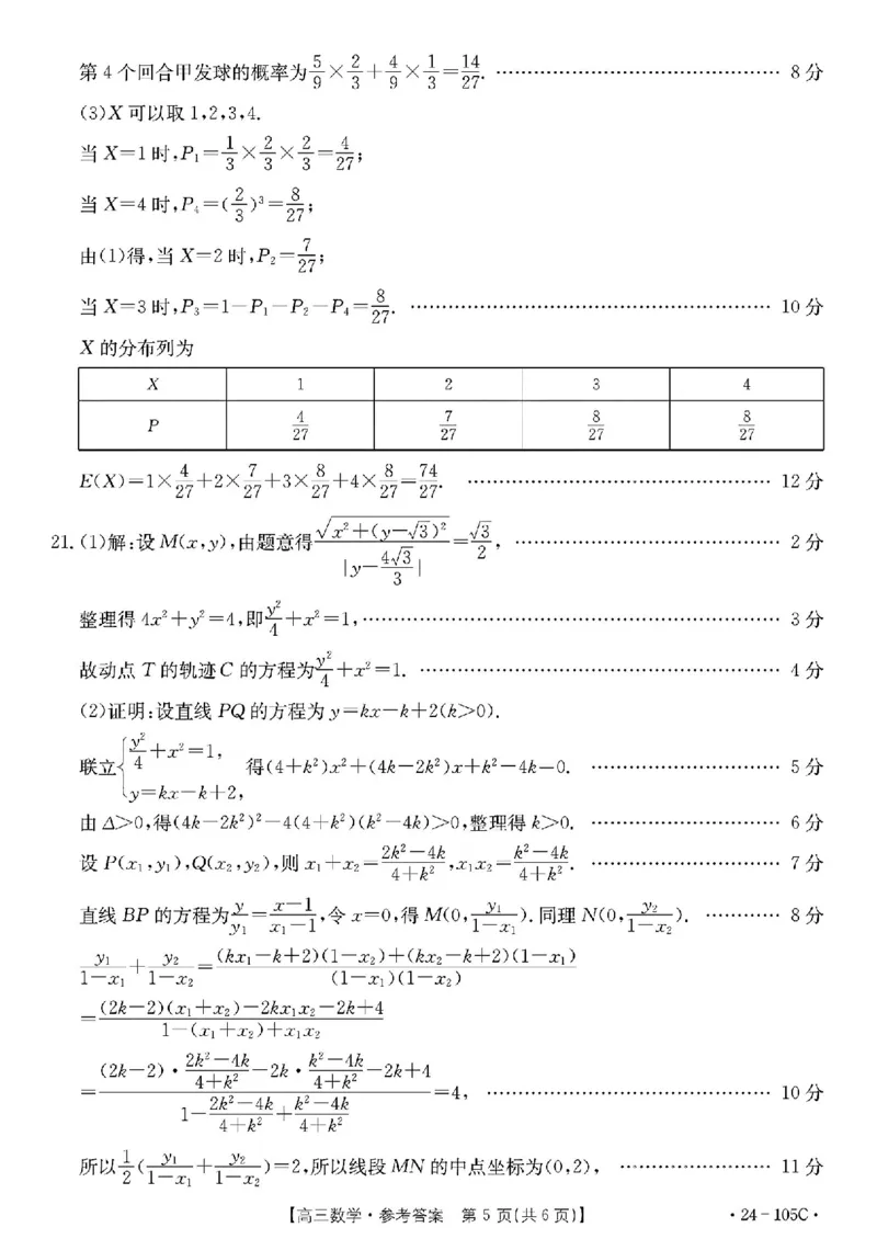 广东省湛江市2023-2024学年高三上学期10月毕业班调研测试数学答案(1)_2023年10月_0210月合集_2024届广东省湛江市普通高中毕业班调研测试金太阳（24-105C）