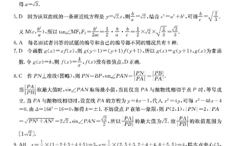 广东省湛江市2023-2024学年高三上学期10月毕业班调研测试数学答案(1)_2023年10月_0210月合集_2024届广东省湛江市普通高中毕业班调研测试金太阳（24-105C）