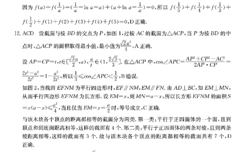 广东省湛江市2023-2024学年高三上学期10月毕业班调研测试数学答案(1)_2023年10月_0210月合集_2024届广东省湛江市普通高中毕业班调研测试金太阳（24-105C）