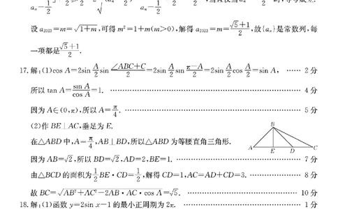 广东省湛江市2023-2024学年高三上学期10月毕业班调研测试数学答案(1)_2023年10月_0210月合集_2024届广东省湛江市普通高中毕业班调研测试金太阳（24-105C）