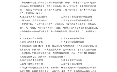 长沙大学附属中学高三10月月考历史-学生用卷_2025年10月_12026年试卷教辅资源等多个文件_251022湖南省长沙大学附属中学2025-2026学年高三上学期10月月考