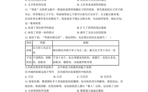 长沙大学附属中学高三10月月考历史-学生用卷_2025年10月_12026年试卷教辅资源等多个文件_251022湖南省长沙大学附属中学2025-2026学年高三上学期10月月考