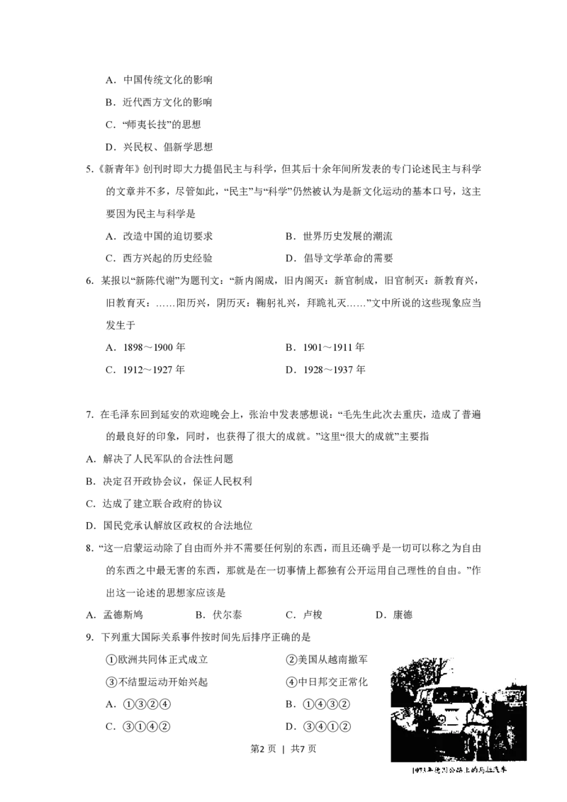 2011年高考历史试卷（天津）（空白卷）_历史历年高考真题_新&middot;PDF版2008-2025&middot;高考历史真题_历史（按年份分类）2008-2025_2011&middot;历史高考真题