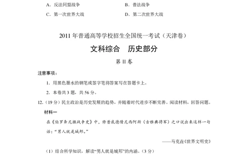 2011年高考历史试卷（天津）（空白卷）_历史历年高考真题_新&middot;PDF版2008-2025&middot;高考历史真题_历史（按年份分类）2008-2025_2011&middot;历史高考真题