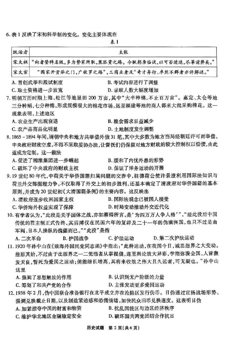 安徽省江淮十校2023-2024学年高三上学期开学考试历史(1)_2023年9月_029月合集_2024届安徽省江淮十校高三上学期开学考试