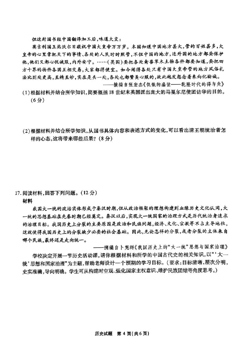 安徽省江淮十校2023-2024学年高三上学期开学考试历史(1)_2023年9月_029月合集_2024届安徽省江淮十校高三上学期开学考试