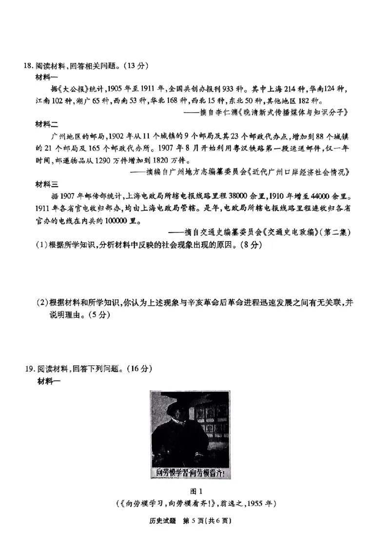 安徽省江淮十校2023-2024学年高三上学期开学考试历史(1)_2023年9月_029月合集_2024届安徽省江淮十校高三上学期开学考试