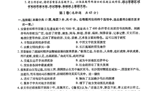 安徽省江淮十校2023-2024学年高三上学期开学考试历史(1)_2023年9月_029月合集_2024届安徽省江淮十校高三上学期开学考试