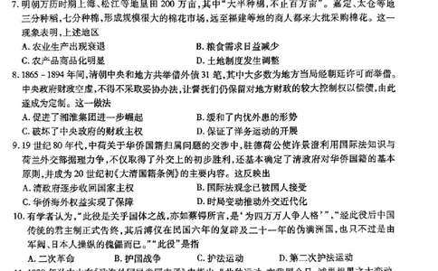 安徽省江淮十校2023-2024学年高三上学期开学考试历史(1)_2023年9月_029月合集_2024届安徽省江淮十校高三上学期开学考试