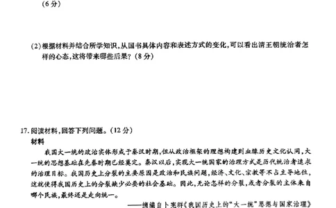 安徽省江淮十校2023-2024学年高三上学期开学考试历史(1)_2023年9月_029月合集_2024届安徽省江淮十校高三上学期开学考试