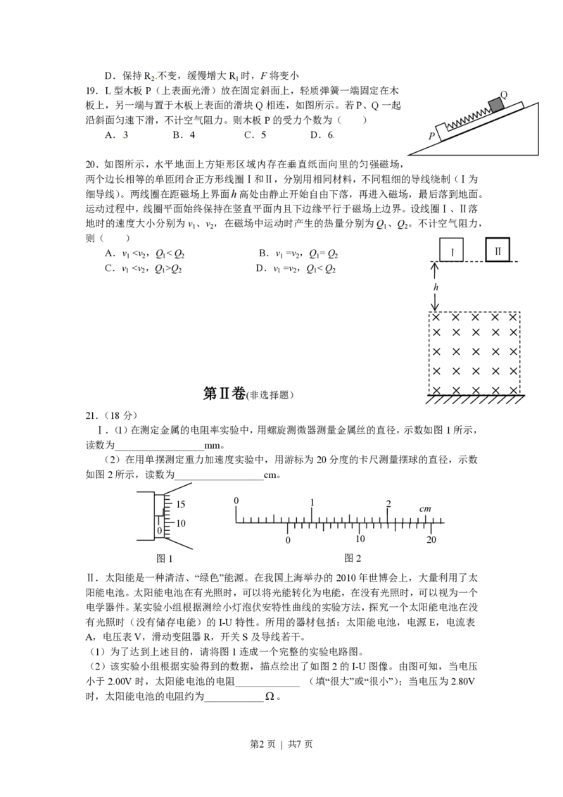 2010年高考物理试卷（安徽）（解析卷）_物理历年高考真题_新&middot;PDF版2008-2025&middot;高考物理真题_物理（按试卷类型分类）2008-2025_自主命题卷&middot;物理（2008-2025）