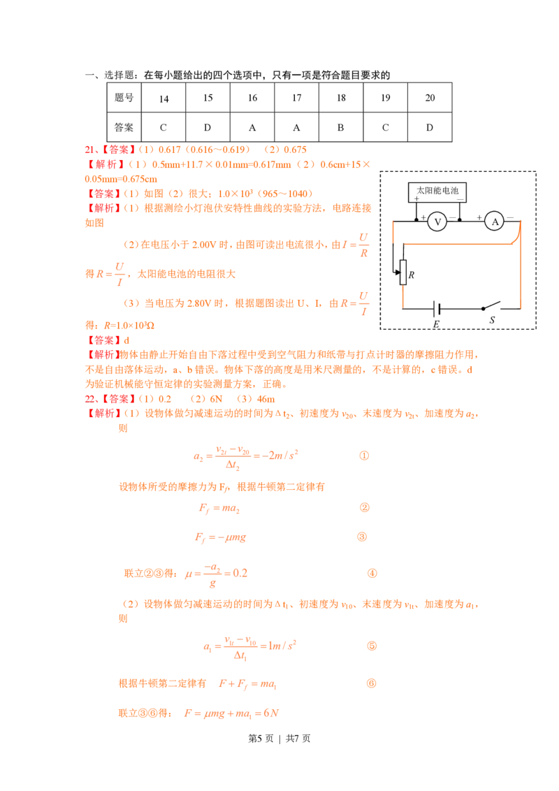 2010年高考物理试卷（安徽）（解析卷）_物理历年高考真题_新&middot;PDF版2008-2025&middot;高考物理真题_物理（按试卷类型分类）2008-2025_自主命题卷&middot;物理（2008-2025）