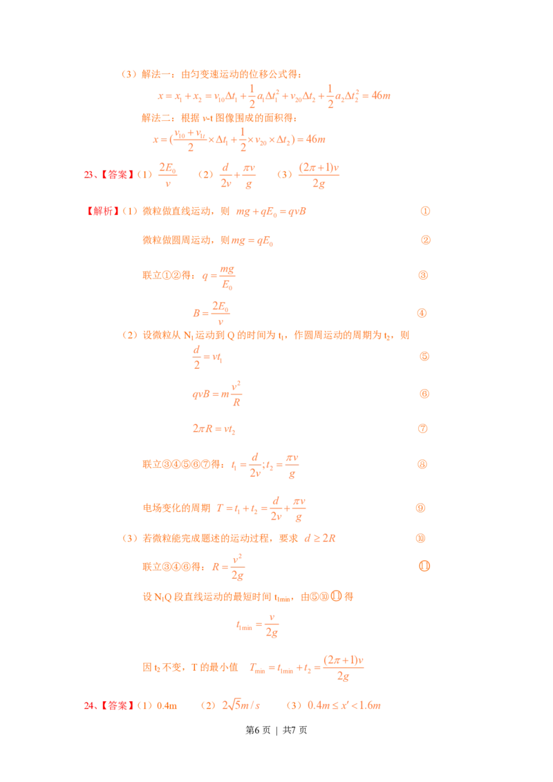 2010年高考物理试卷（安徽）（解析卷）_物理历年高考真题_新&middot;PDF版2008-2025&middot;高考物理真题_物理（按试卷类型分类）2008-2025_自主命题卷&middot;物理（2008-2025）