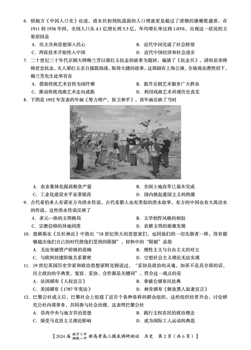 历史试卷_2023年9月_01每日更新_13号_2024届广西南宁二中、柳铁一中新高考高三摸底调研考试_2024届南宁二中柳铁一中新高考摸底调研测试历史
