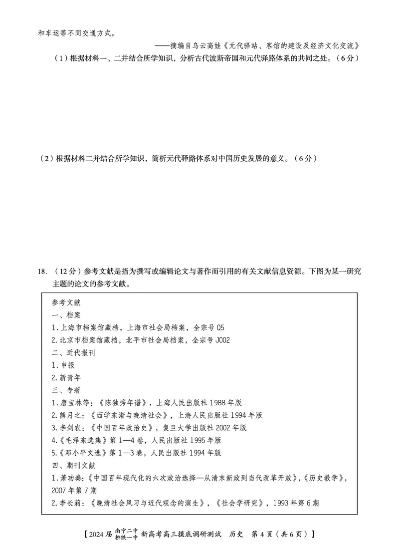 历史试卷_2023年9月_01每日更新_13号_2024届广西南宁二中、柳铁一中新高考高三摸底调研考试_2024届南宁二中柳铁一中新高考摸底调研测试历史